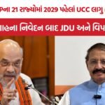 Amit Shah UCC