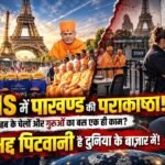 BAPS Eiffel Tower Controversy