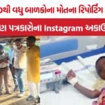 Balaghat Baiga Children Deaths