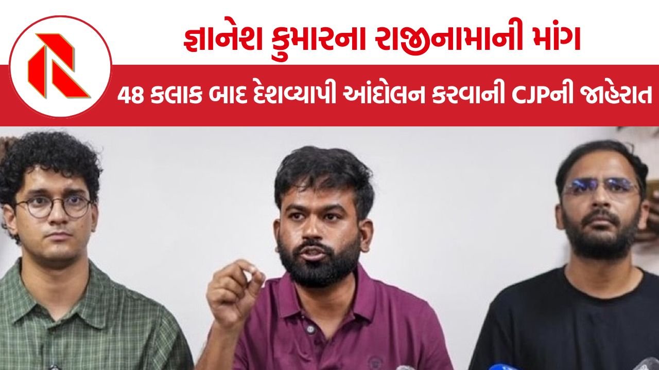 CJP Gyanesh Kumar Resignation: જ્ઞાનેશ કુમારના રાજીનામા માટે CJPનું 48 કલાકનું અલ્ટિમેટમ