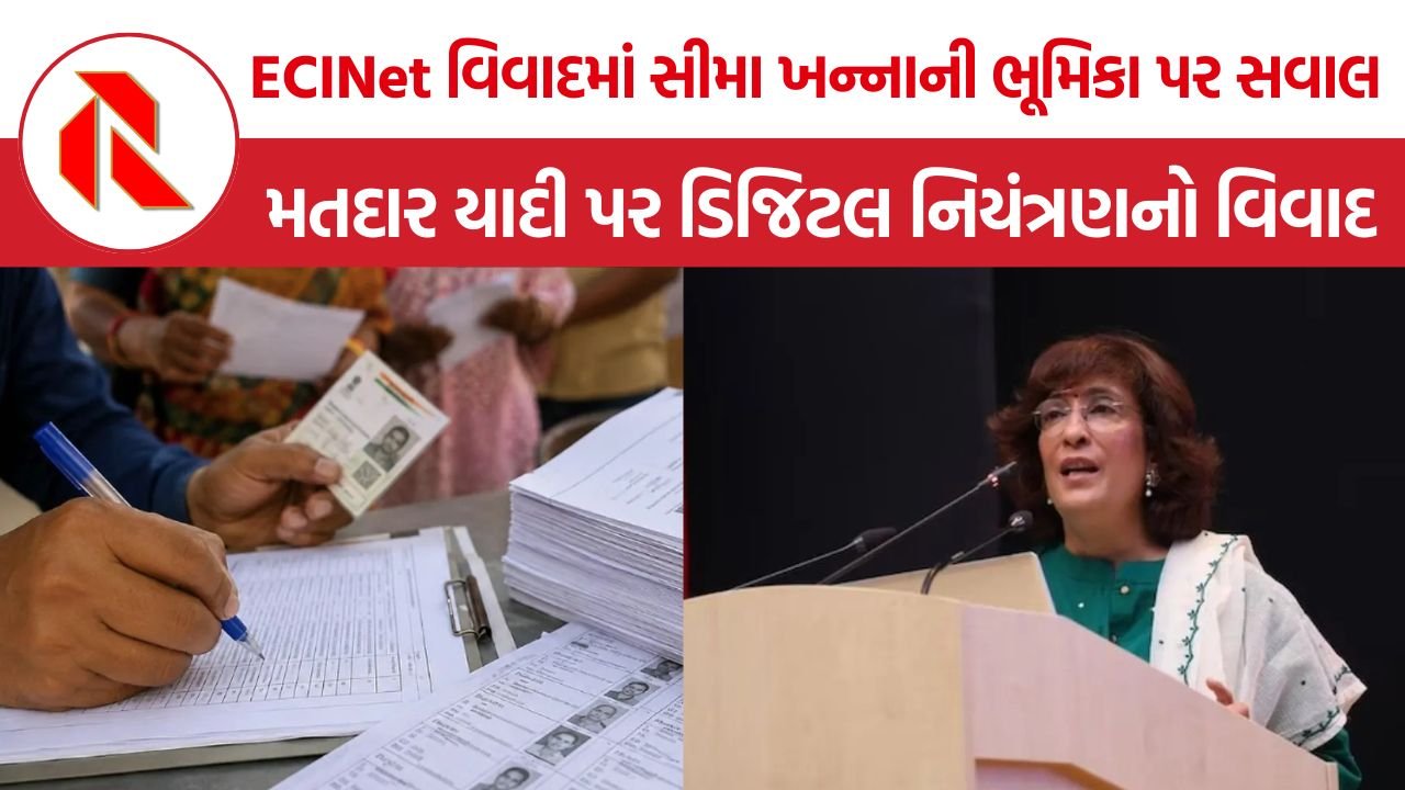 ECINet Seema Khanna: ECINetને લઈને વિવાદ કેમ, સીમા ખન્નાના IT વિભાગની કામગીરી અને EROની સત્તા પર ઉઠ્યા પ્રશ્નો