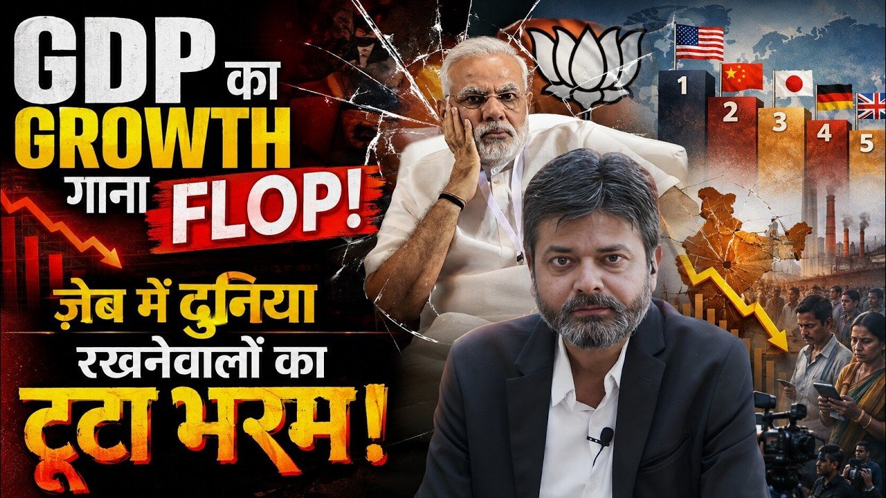 GDP Growth India: 7.8% GDP ગ્રોથના દાવા વચ્ચે રોજગાર અને અર્થતંત્ર પર સવાલો, ગિરજેશ વશિષ્ઠે સરકારની નીતિઓ પર ઉઠાવ્યા ગંભીર પ્રશ્નો