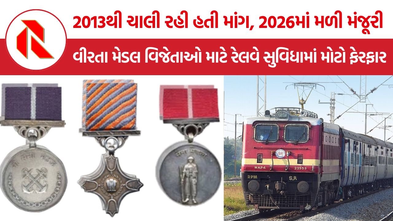 Gallantry Award Railway Concession: 37 વર્ષ બાદ સેનાના વીરતા પુરસ્કાર વિજેતાઓને મોટી રાહત, હવે AC ટ્રેનમાં મળશે મફત મુસાફરી