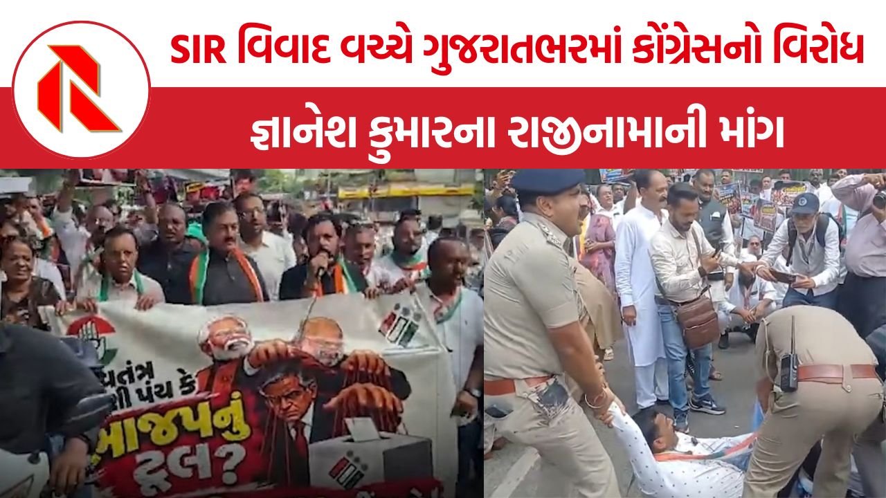 Gujarat Congress SIR Protest: SIR વિવાદ વચ્ચે ગુજરાતભરમાં કોંગ્રેસનો વિરોધ, જ્ઞાનેશ કુમારના રાજીનામાની માંગ