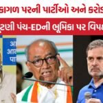Gujarat Political Donation Controversy