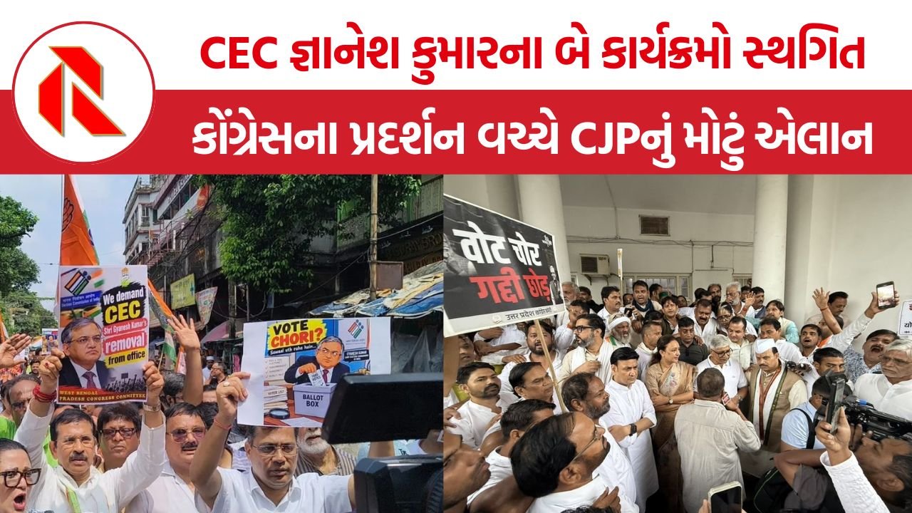 Gyanesh Kumar Controversy: CEC જ્ઞાનેશ કુમારના બે કાર્યક્રમો સ્થગિત, રાજીનામાની માંગ વચ્ચે CJPની 2 ઑક્ટોબરથી દેશવ્યાપી આંદોલનની જાહેરાત