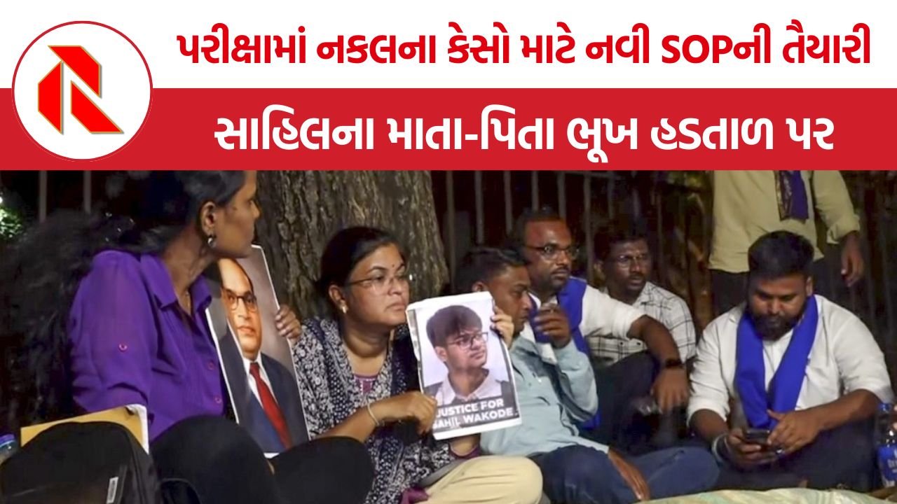 IIT Bombay Sahil Wakode Case: પરીક્ષામાં કથિત નકલના કેસો માટે નવી SOPની તૈયારી, સાહિલના માતા-પિતા CBI તપાસની માંગ સાથે ભૂખ હડતાળ પર