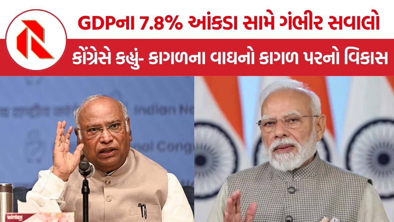 India GDP Growth: 7.8% GDP પર સરકારની ઉજવણી, પરંતુ બેરોજગારી-મોંઘવારી વચ્ચે સામાન્ય માણસને વિકાસનો લાભ ક્યાં?