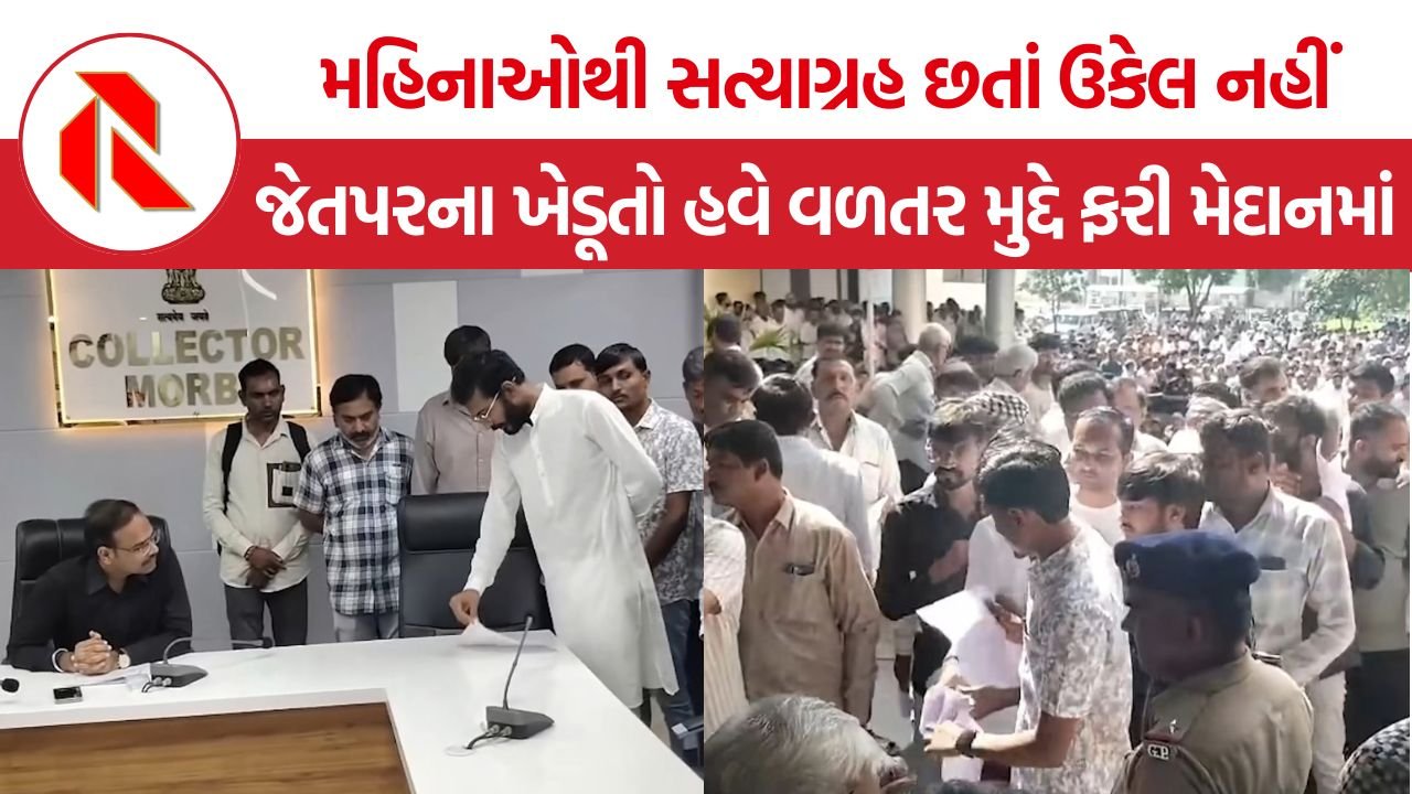 Jetpar Farmers Protest: જેતપરમાં ખેડૂતોનો હલ્લાબોલ, MRC નોટિસ સામે આખું ગામ કલેક્ટર કચેરીએ કેમ પહોંચ્યું?