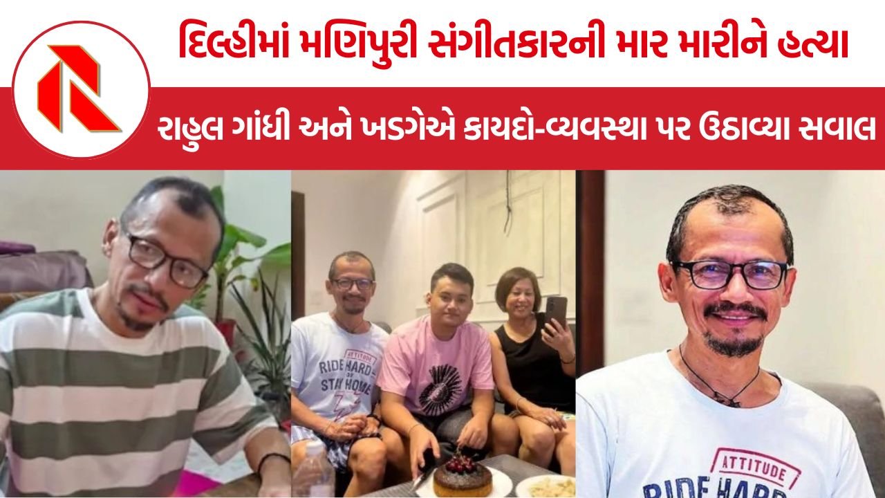 Manipur Musician Murder Delhi: દિલ્હીમાં અવાજની ફરિયાદ કરવા બદલ મણિપુરી સંગીતકારની માર મારીને હત્યા, 8 લોકો કસ્ટડીમાં