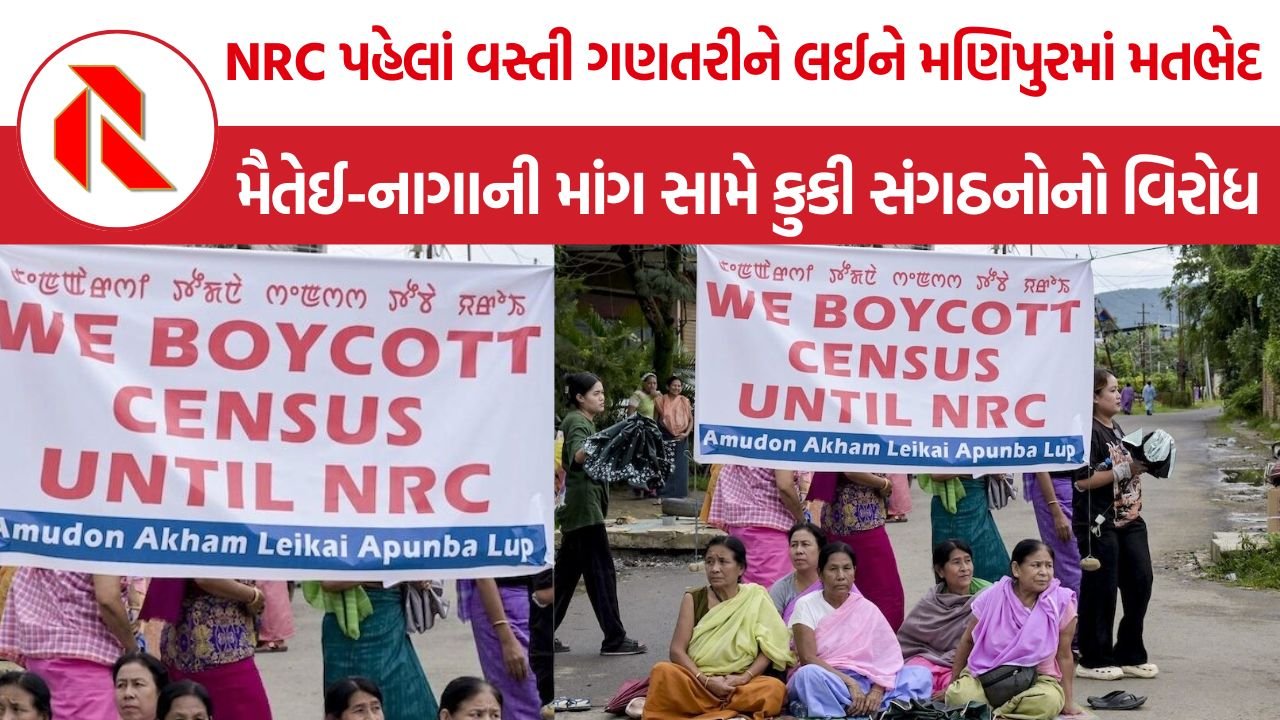 Manipur NRC: મણિપુરમાં NRC માટે 1951 આધાર વર્ષ બનાવવાની તૈયારી, કેન્દ્ર સમક્ષ ફરી મુદ્દો ઉઠાવશે રાજ્ય સરકાર