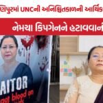Manipur UNC Blockade