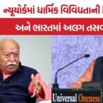 Mohan Bhagwat New York Speech