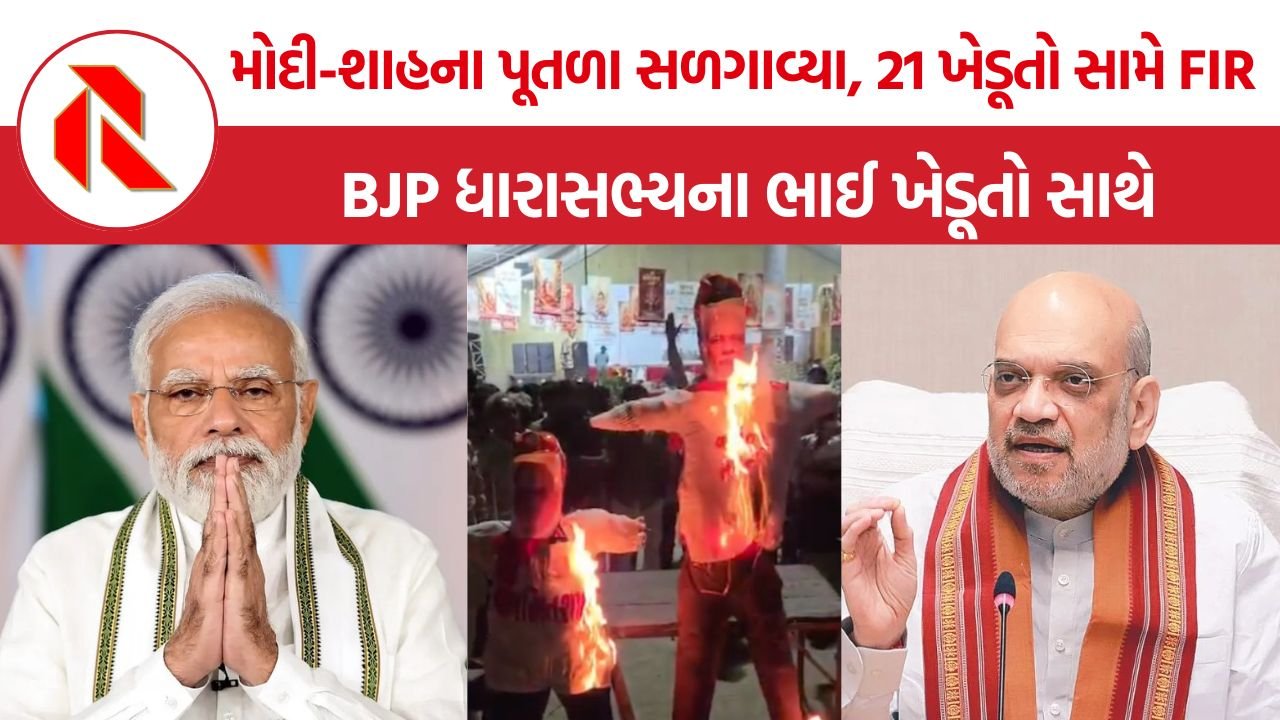 Morbi Farmers Protest: મોરબીમાં મોદી-શાહના પૂતળા સળગાવવાના કેસમાં 21 ખેડૂતો સામે FIR, BJP ધારાસભ્યના ભાઈઓનું ખેડૂતોને સમર્થન