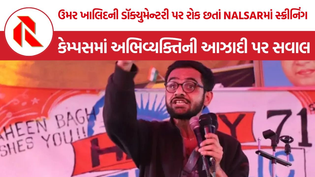 NALSAR Umar Khalid Documentary Screening: ઉમર ખાલિદની ડૉક્યુમેન્ટરી પર રોક છતાં NALSARમાં સ્ક્રીનિંગ, કેમ્પસમાં અભિવ્યક્તિની આઝાદી પર સવાલ