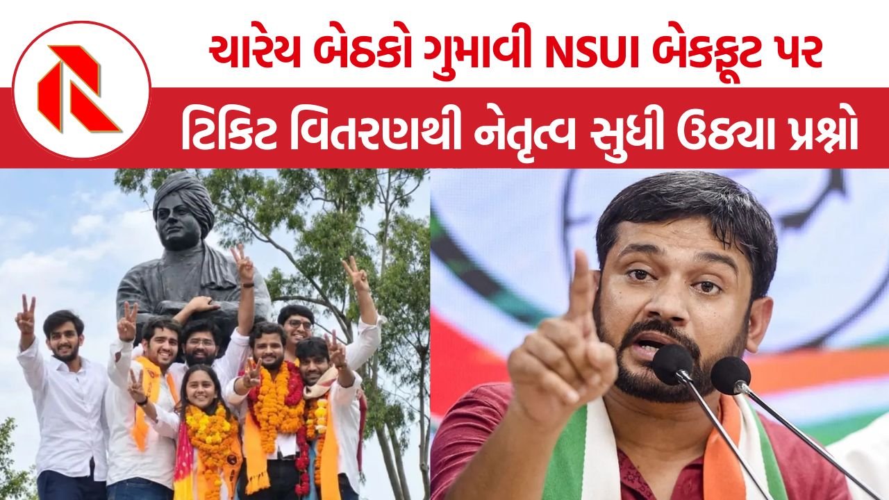 NSUI DUSU Election Defeat: જમીની કાર્યકરોની અવગણના કે ખોટી ઉમેદવાર પસંદગી? DUSU પરિણામ બાદ NSUIમાં ઘમાસાણ