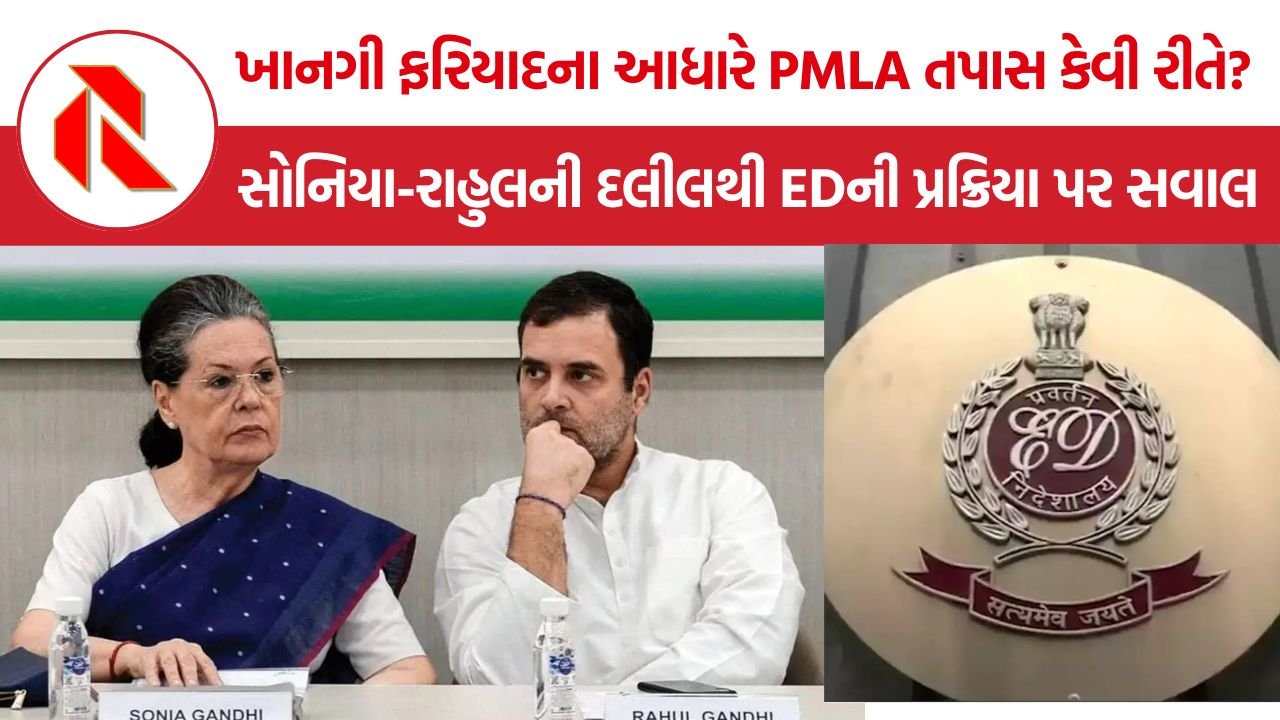 National Herald Case માં EDની કાર્યવાહી પર સવાલ! 2014ની ફરિયાદ પછી 7 વર્ષનો વિલંબ કેમ?