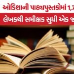 Odisha Textbook Errors