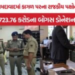 Political Donation Scam Ahmedabad