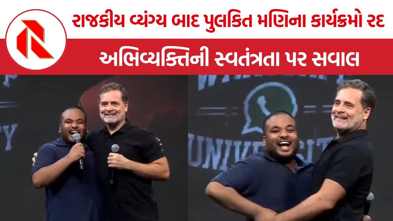 Pulkit Mani Modi Mimicry: મિમિક્રી કરી તો શો બંધ? પુલકિત મણિના દાવાથી અભિવ્યક્તિની સ્વતંત્રતા પર સવાલ