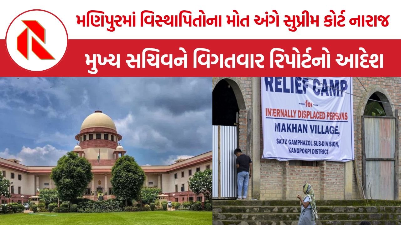 SC Manipur Relief Camp Deaths: રાહત શિબિરોમાં 640 મોતનો ઉલ્લેખ, માત્ર 20 કેસમાં પોસ્ટમોર્ટમ કેમ? સુપ્રીમ કોર્ટનો સવાલ