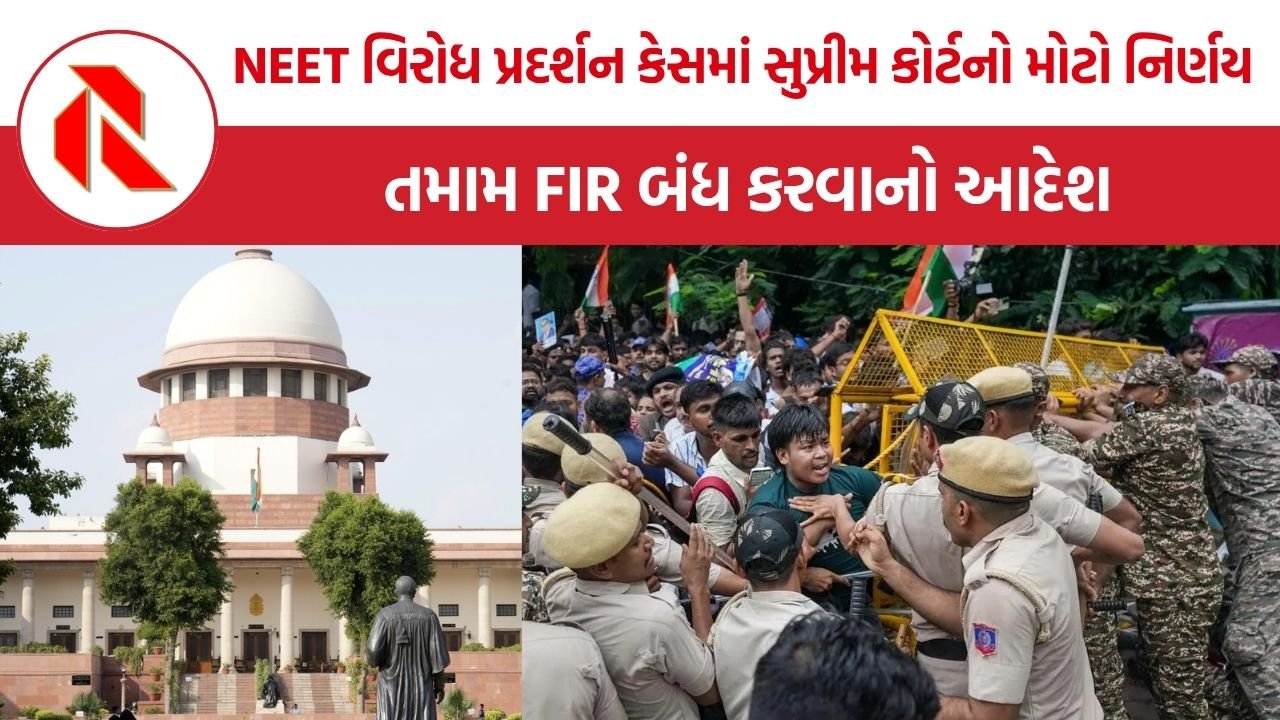 SC NEET Protest FIR: NEET-UG 2026 વિવાદમાં સુપ્રીમ કોર્ટની મોટી રાહત, 20થી 25 જુલાઈના વિરોધ સાથે જોડાયેલી તમામ FIR બંધ કરવાનો આદેશ
