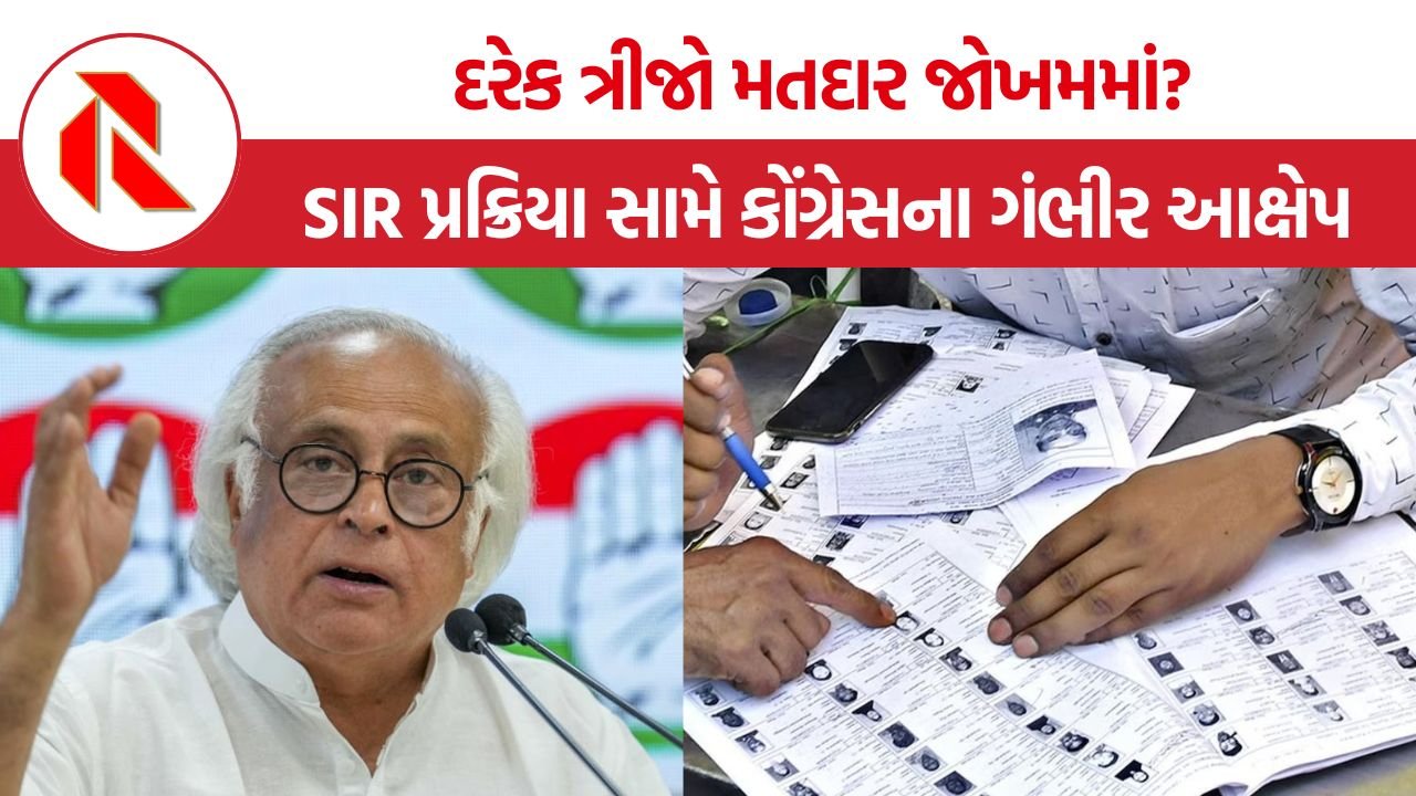 SIR Voter List India: દરેક ત્રીજો મતદાર જોખમમાં? SIR પ્રક્રિયા સામે કોંગ્રેસના ગંભીર આક્ષેપ