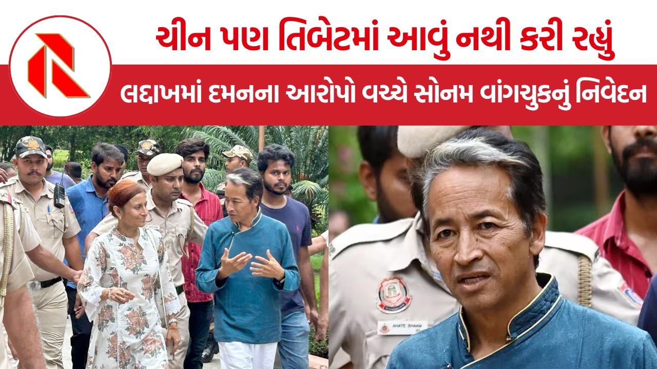 Sonam Wangchuk Ladakh: લદ્દાખમાં દમનના આરોપો વચ્ચે સોનમ વાંગચુકનું મોટું નિવેદન, ‘ચીન પણ તિબેટમાં આવું નથી કરી રહ્યું’