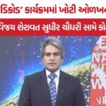 Sudhir Chaudhary Defamation Case