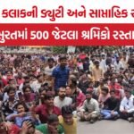 Surat Workers Protest