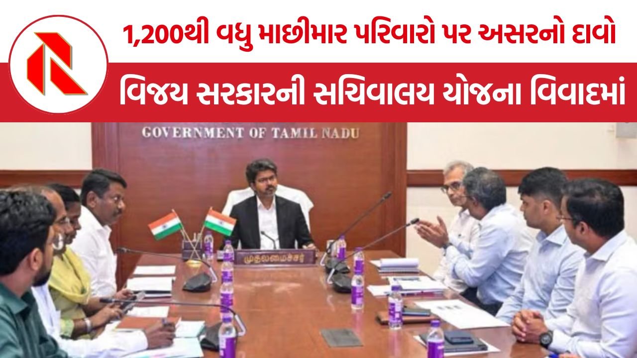 TN Secretariat Project: પટ્ટિનપક્કમમાં નવા સચિવાલયની વિજય સરકારની યોજના સામે વિરોધ, માછીમારો અને સ્થાનિકોએ ઉઠાવ્યા સવાલ