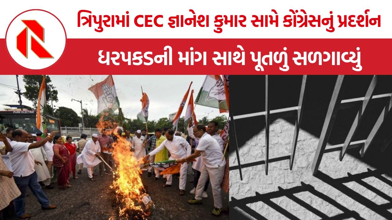 Tripura Congress Protest: ત્રિપુરામાં CEC જ્ઞાનેશ કુમાર સામે કોંગ્રેસનું પ્રદર્શન, ધરપકડની માંગ સાથે પૂતળું સળગાવ્યું