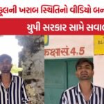 UP Gvt. School Gaurav Bharti FIR