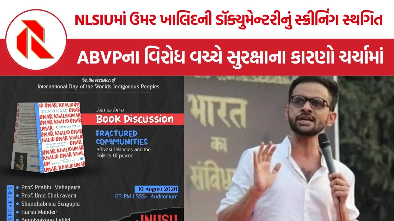 Umar Khalid Documentary Screening: ABVPના વિરોધ બાદ NLSIUમાં ઉમર ખાલિદની ડૉક્યુમેન્ટરીનું સ્ક્રીનિંગ સ્થગિત