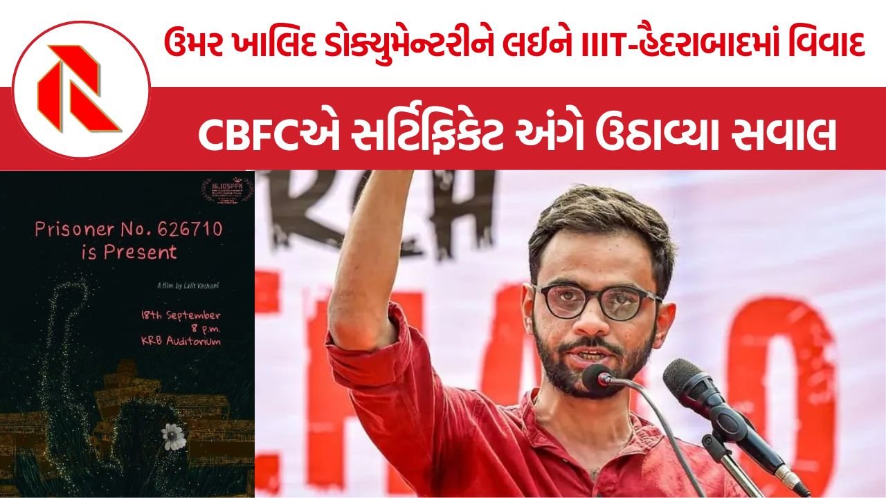 Umar Khalid Documentary: IIIT-હૈદરાબાદમાં ઉમર ખાલિદ પરની ડોક્યુમેન્ટરીની સ્ક્રીનિંગ પર વિવાદ, CBFCએ સર્ટિફિકેટ અંગે ઉઠાવ્યા સવાલ