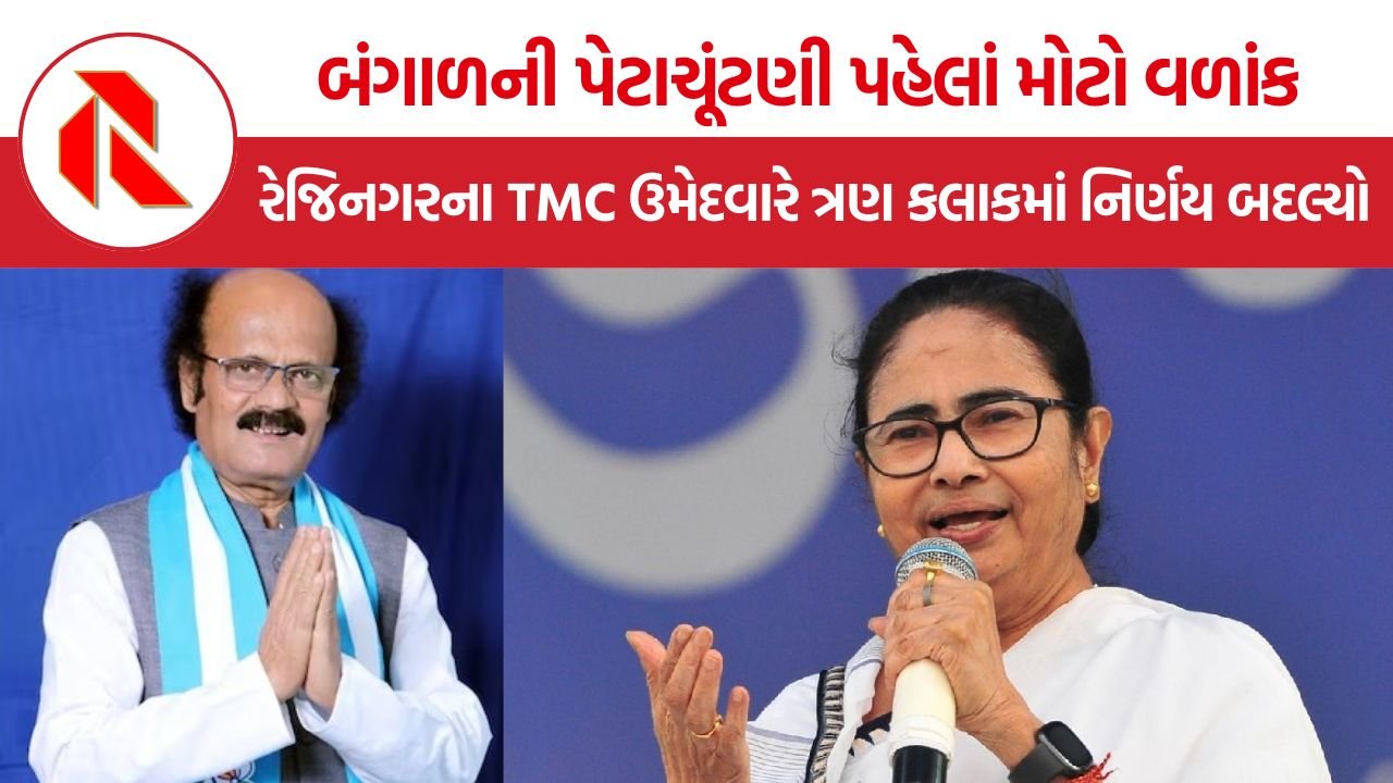West Bengal Bypolls: પહેલા ઉમેદવારી પાછી ખેંચી, પછી ફરી મેદાનમાં ઉતર્યા રબીઉલ; મમતા જૂથમાં શું થયું?