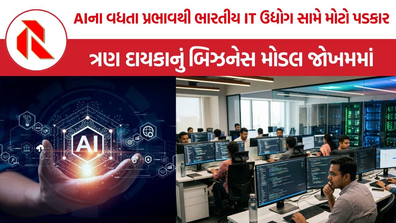 AI Impact on IT Jobs: ભારતીય IT કંપનીઓ માટે અમેરિકાની ચેતવણી અને AIનો માર, ત્રણ દાયકાનું બિઝનેસ મોડલ જોખમમાં
