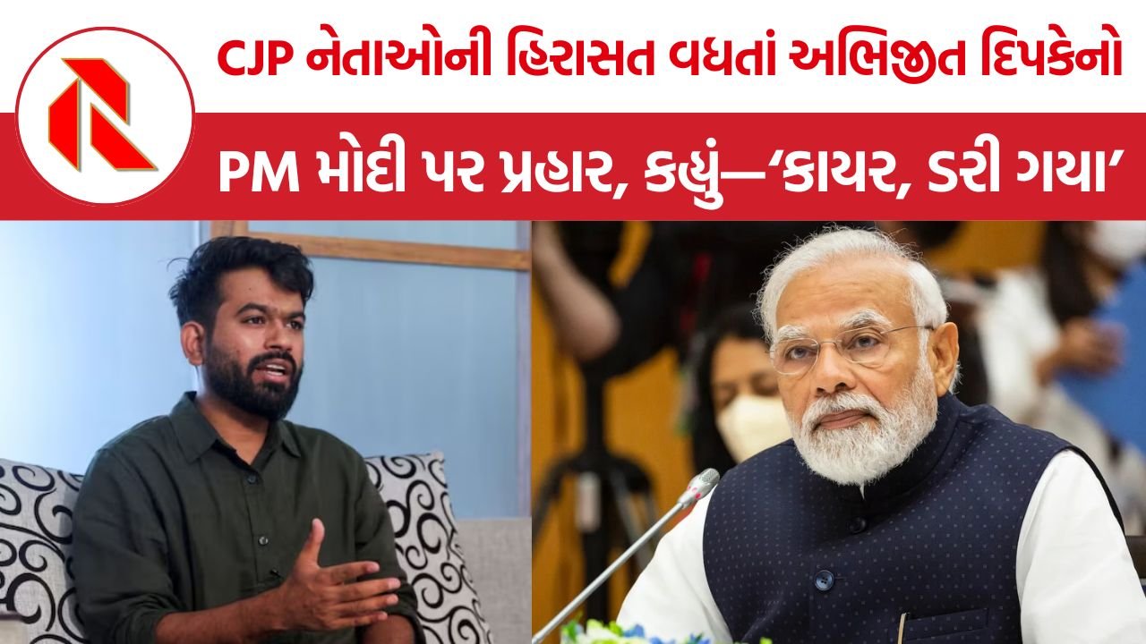Abhijeet Dipke to Modi: ‘યુવાનોને જેલમાં રાખવા એ તાકાત નહીં, ડર છે’, અભિજીત દિપકેનું મોદી સરકાર પર નિશાન