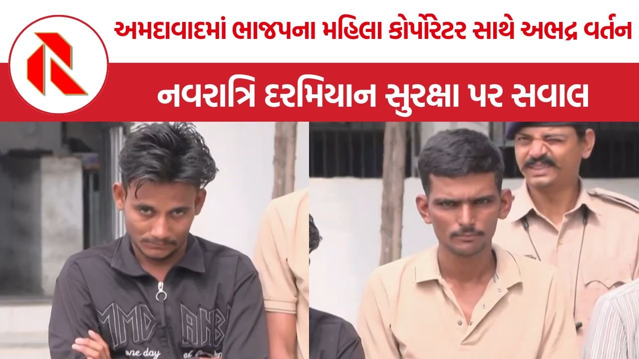 Ahmedabad Councillor Incident: અમદાવાદમાં ભાજપના મહિલા કોર્પોરેટર સાથે અભદ્ર વર્તન, હોર્ન વગાડવા જેવી બાબતે થયો વિવાદ
