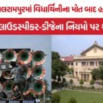 Allahabad HC Noise Pollution
