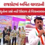 Amit Chavda Rajkot Farmers Dharna