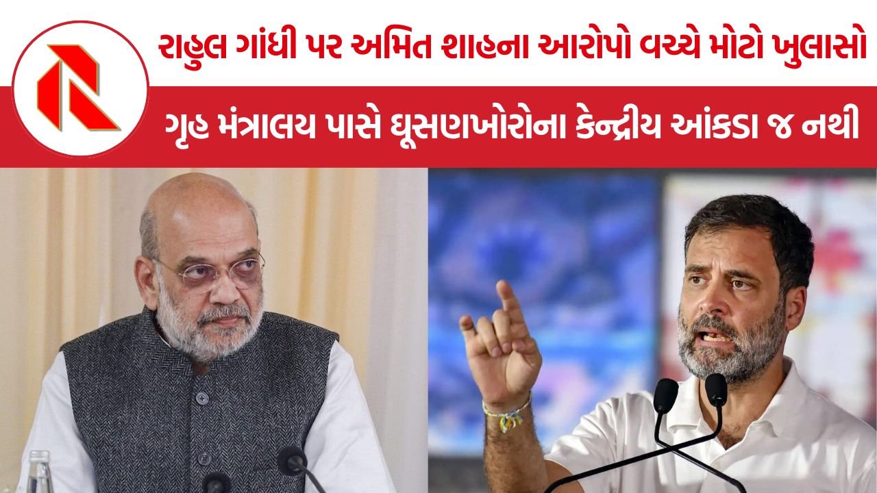 Amit Shah on Illegal Immigrants: ઘૂસણખોરોના મુદ્દે અમિત શાહના દાવા પર સવાલ, RTIમાં ગૃહ મંત્રાલયે કહ્યું- કેન્દ્રીય આંકડા ઉપલબ્ધ નથી