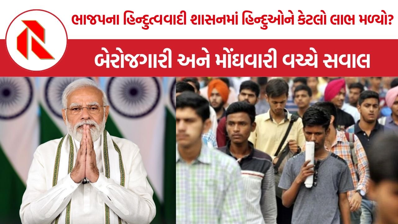 BJP Hindutva Politics: ભાજપના ‘હિન્દુત્વવાદી’ શાસનમાં હિન્દુઓને કેટલો વાસ્તવિક લાભ મળ્યો?