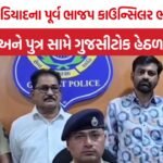 Bhanu-Navghan Bharwad Case