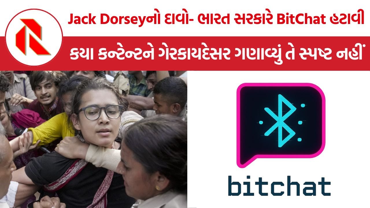 BitChat removed Apple Store: ભારતના App Store પરથી Jack Dorseyની BitChat હટાવી, સરકારની માંગ પર Appleની કાર્યવાહી