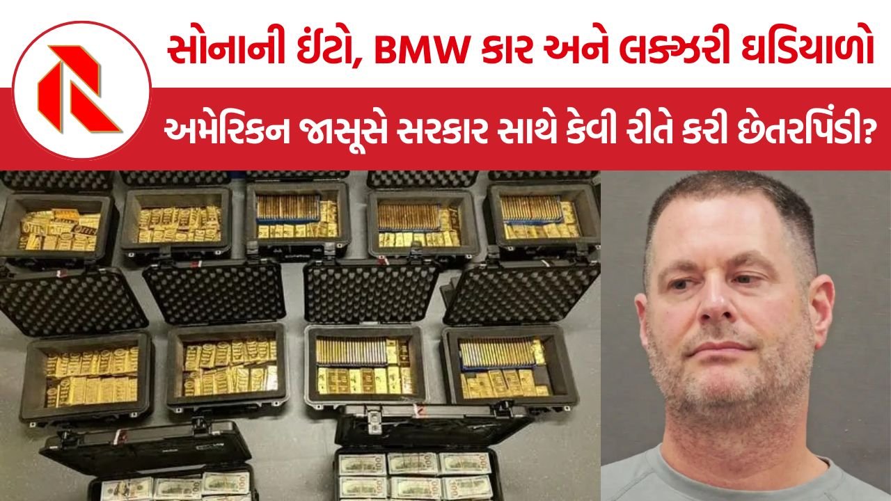 CIA Fraud David Rush: CIAના ભૂતપૂર્વ અધિકારીનું 1900 કરોડનું કૌભાંડ, ઘરમાંથી મળી સોનાની 298 ઈંટો