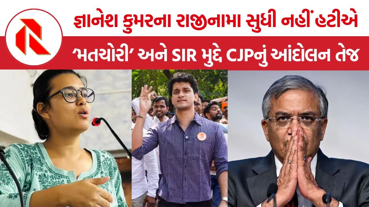 CJP AISA Protest Delhi: જ્ઞાનેશ કુમરના રાજીનામા માટે 10 ઓક્ટોબરે જંતર-મંતર પર CJPનું પ્રદર્શન, દિલ્હી પોલીસને આપી ઔપચારિક જાણ
