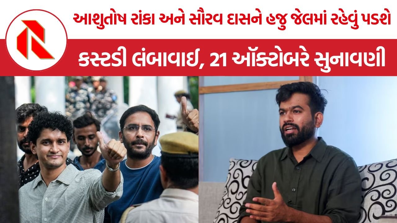CJP Leaders Judicial Custody: જંતર-મંતર પર તિરંગા સાથે વિરોધ કરનાર CJPના બે નેતાઓની કસ્ટડી બે દિવસ લંબાવાઈ, 21 ઑક્ટોબરે સુનાવણી