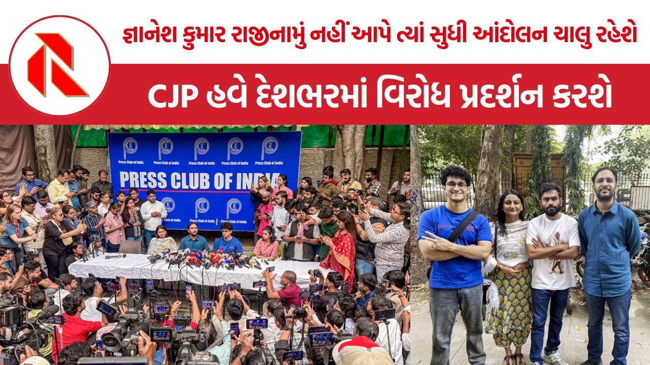 CJP Nationwide Protest: અટકાયતમાંથી મુક્ત થયા બાદ CJPનો સંકલ્પ, ‘જ્ઞાનેશ કુમાર રાજીનામું નહીં આપે ત્યાં સુધી આંદોલન ચાલુ રહેશે’