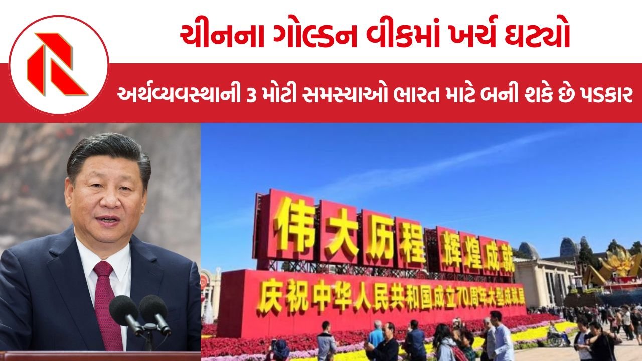 China Economy Crisis: પ્રવાસીઓ વધ્યા પણ ખર્ચ ઘટ્યો, ચીનની અર્થવ્યવસ્થાની મુશ્કેલી ભારત માટે કેમ મહત્વપૂર્ણ?